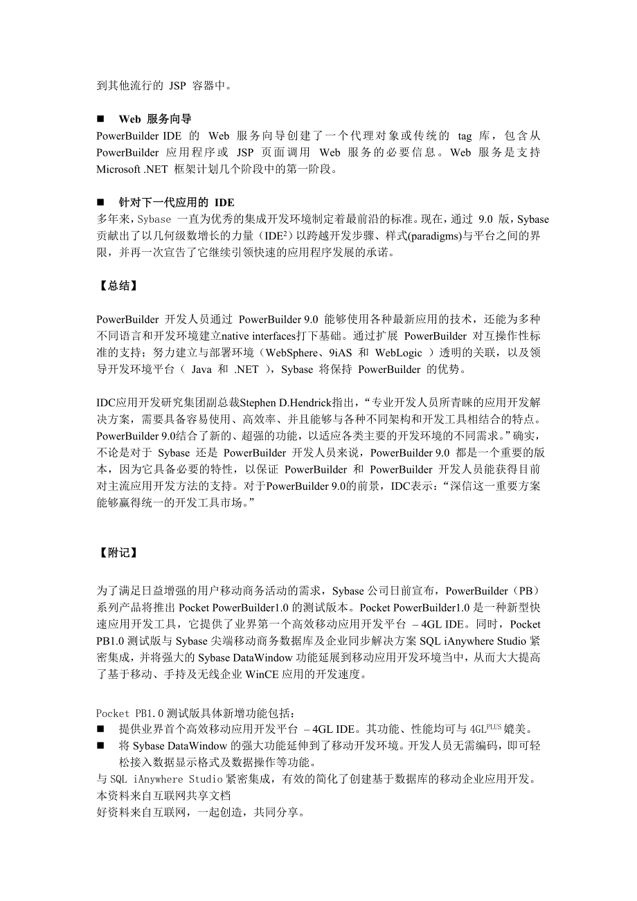 今年的创造最佳的开发环境_第4页