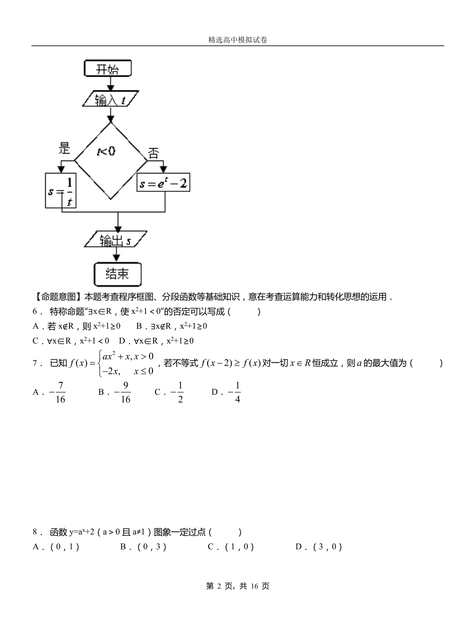 北碚区高中2018-2019学年高二上学期第一次月考试卷数学_第2页