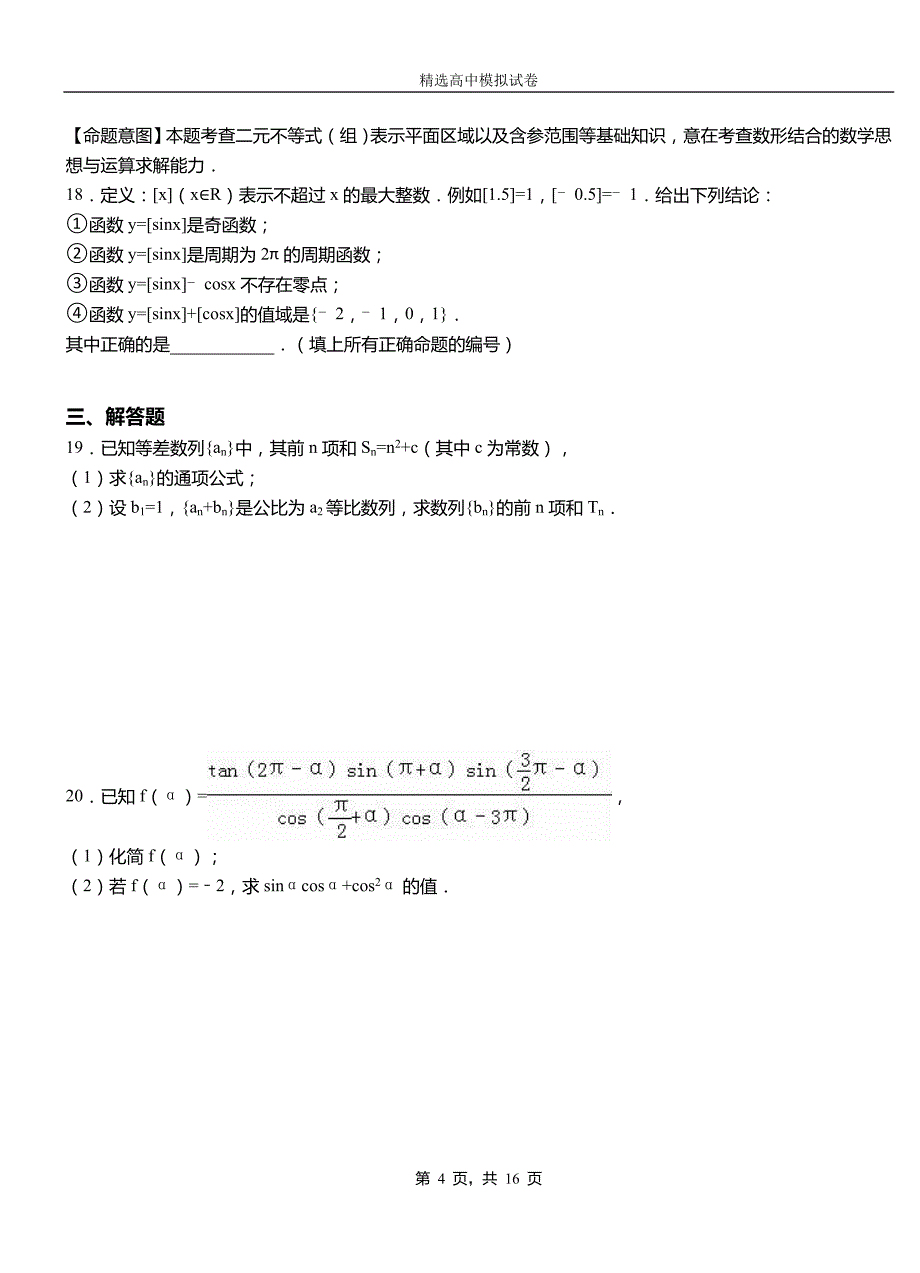 北碚区高中2018-2019学年高二上学期第一次月考试卷数学_第4页