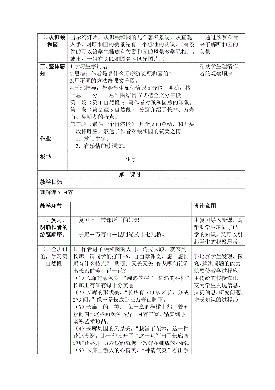 18颐和园_第2页