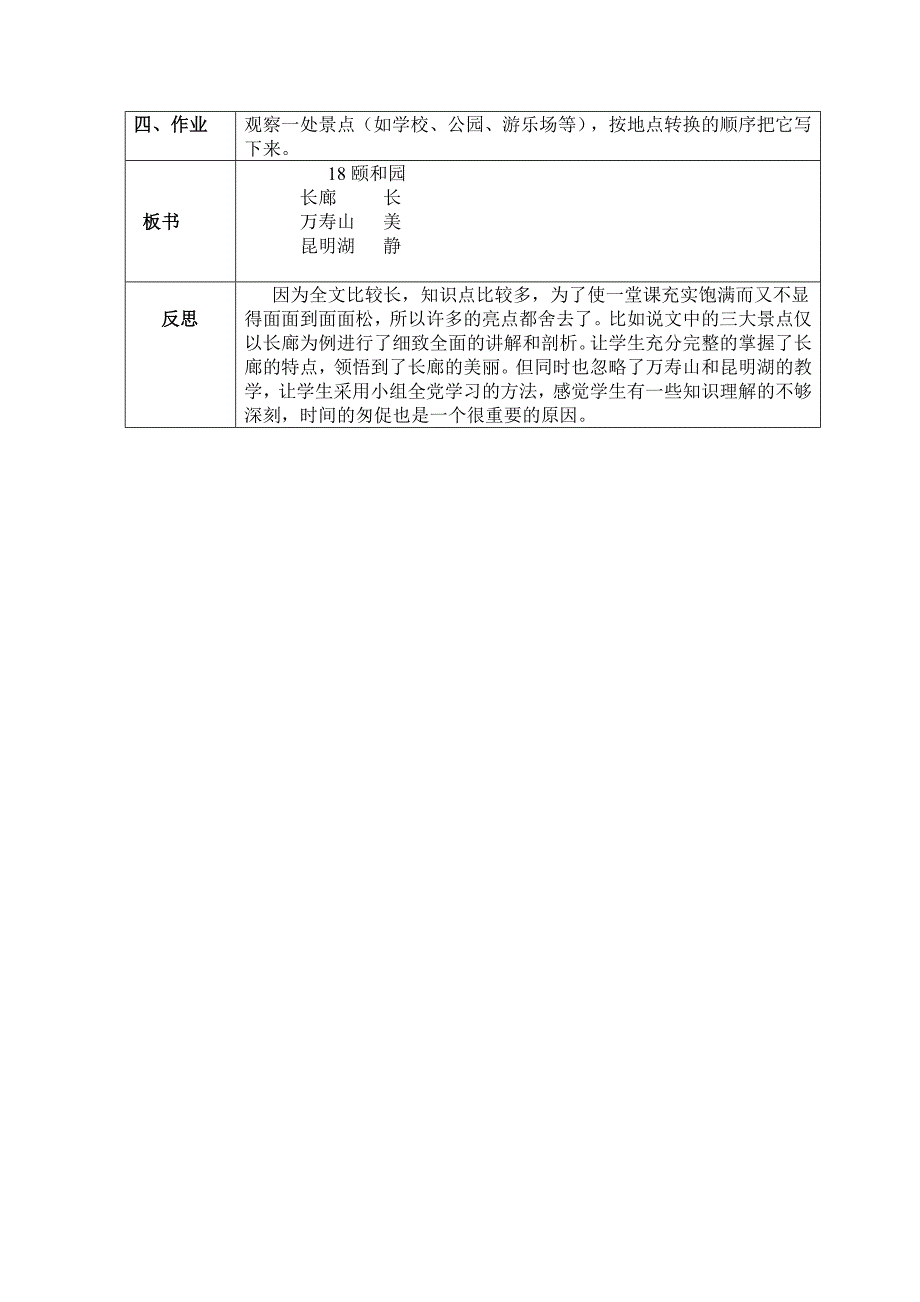 18颐和园_第4页