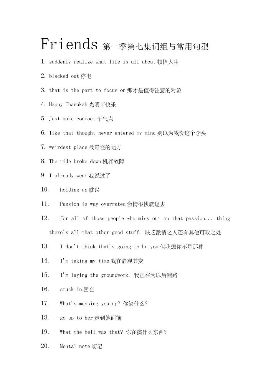 friends第一季第七集词组与常用句型_第1页