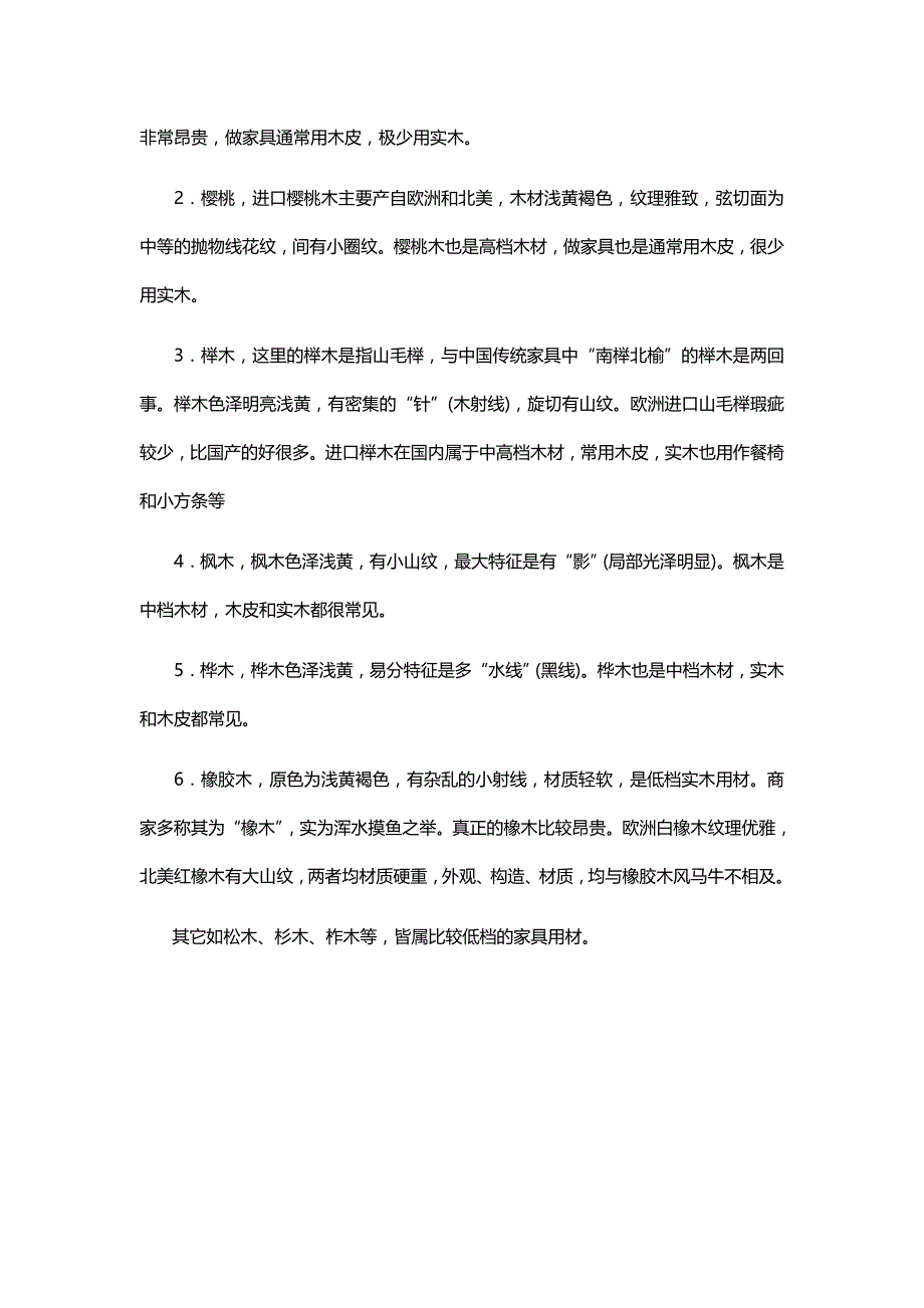 丽-尔-居指导消费者认识实木与木皮_第2页