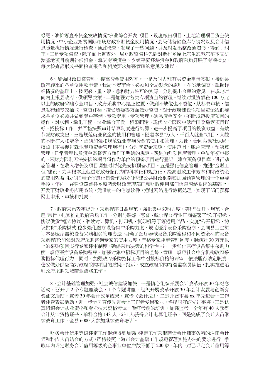 2018县财政局工作总结及2019年工作计划范文_第4页