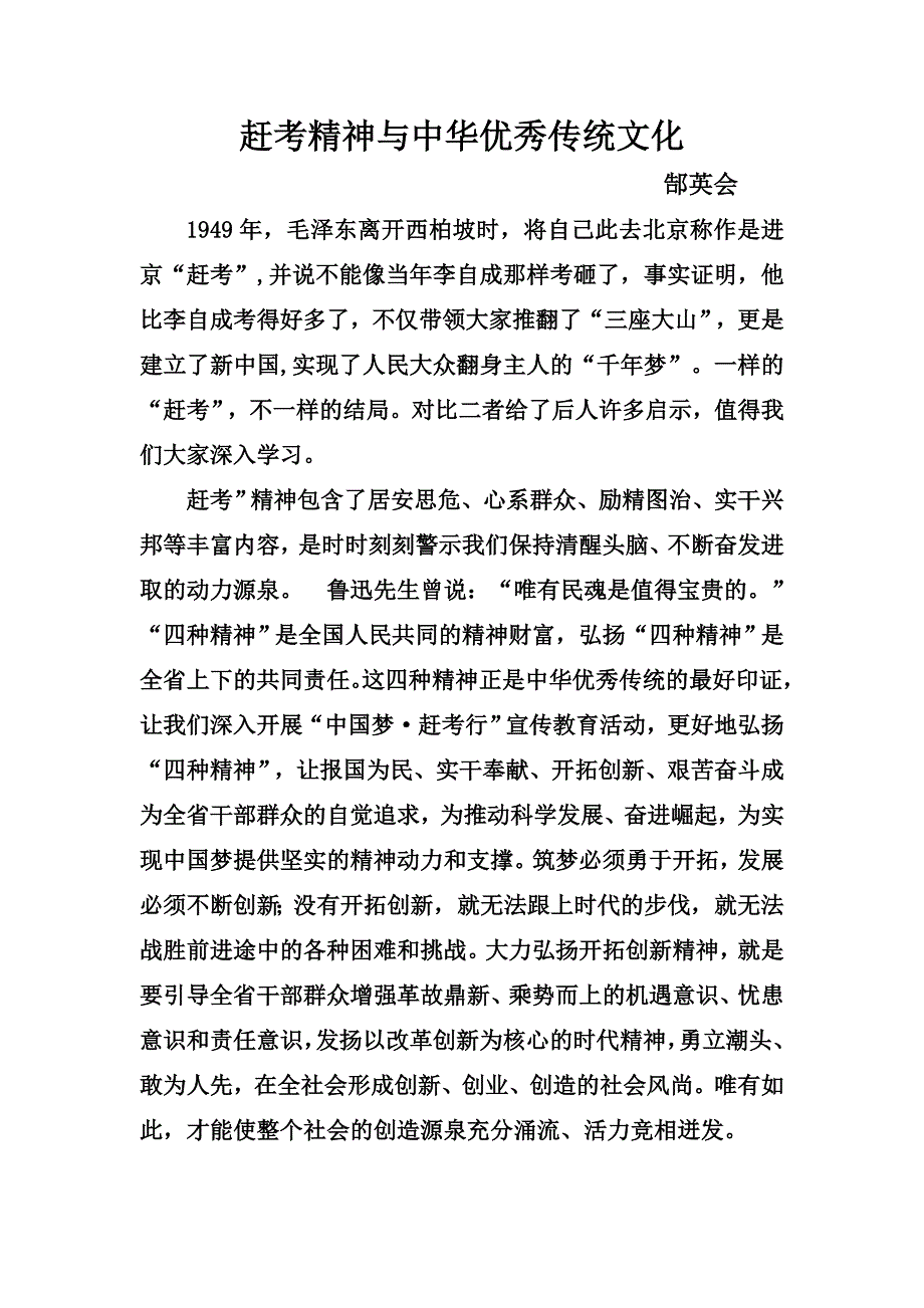 赶考精神与中华优秀传统文化_第1页