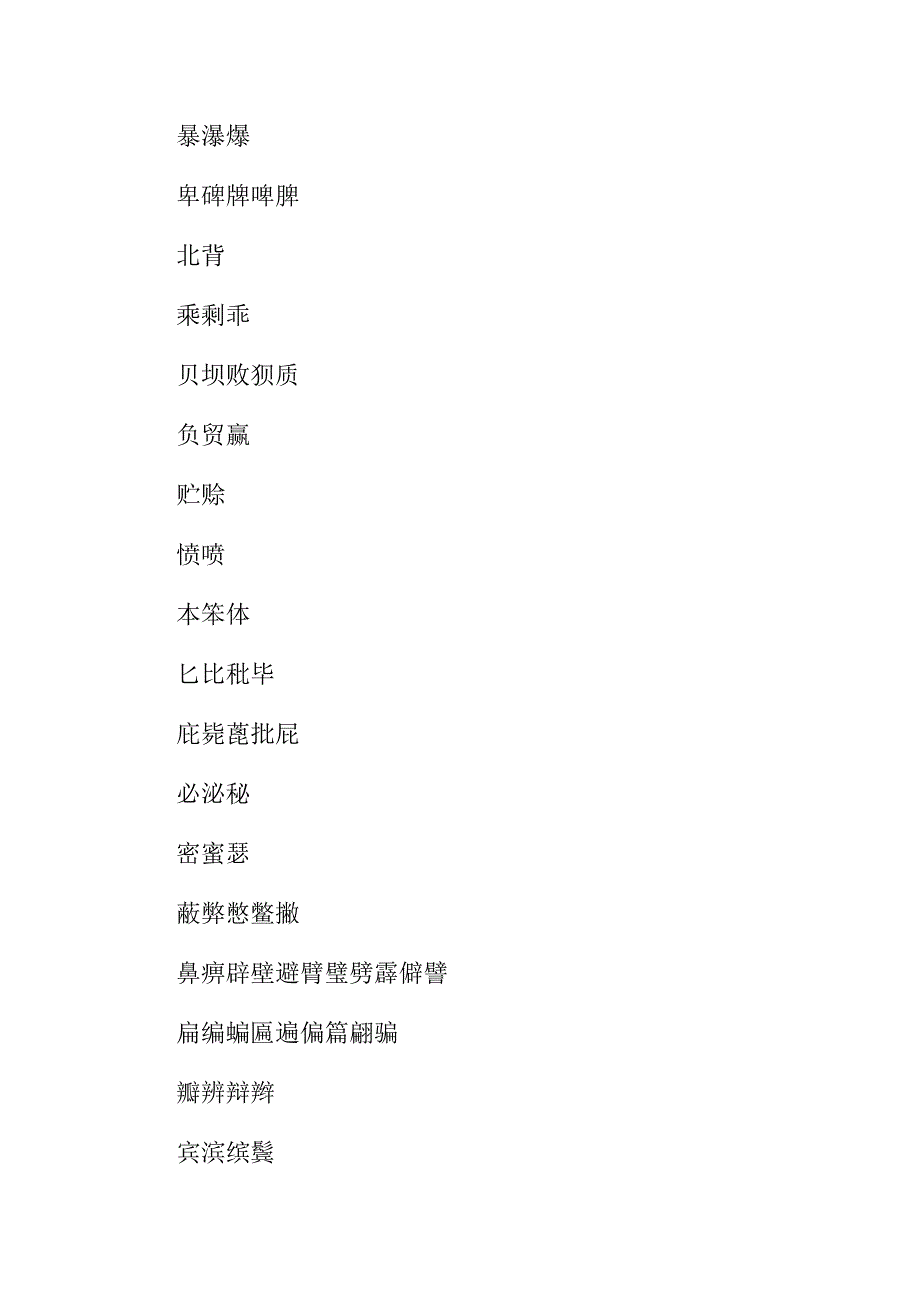 常用字归类识记_第2页