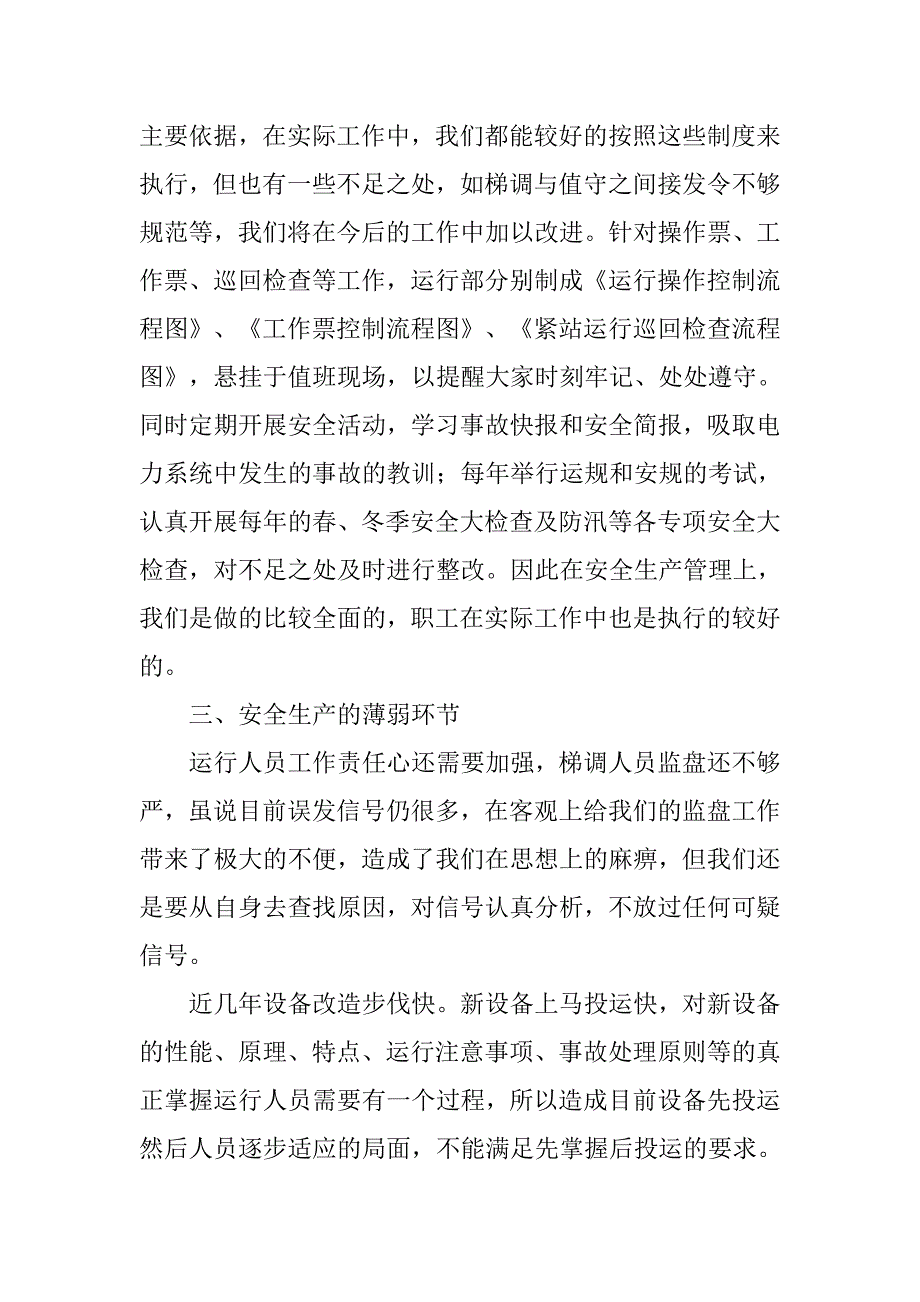 班组年度安全工作总结.doc_第2页