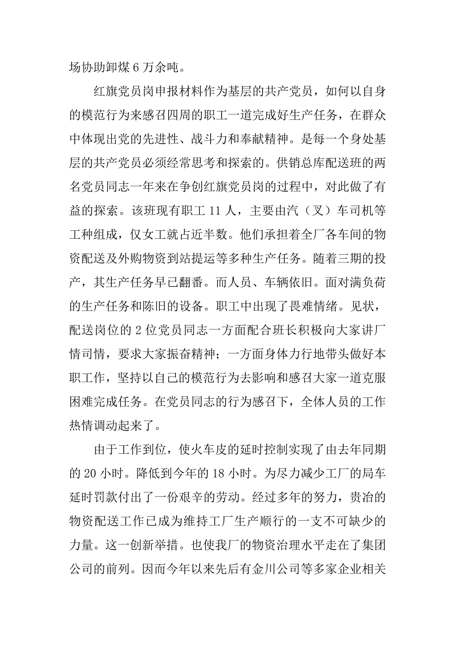 申请红旗党员岗汇报材料.doc_第2页