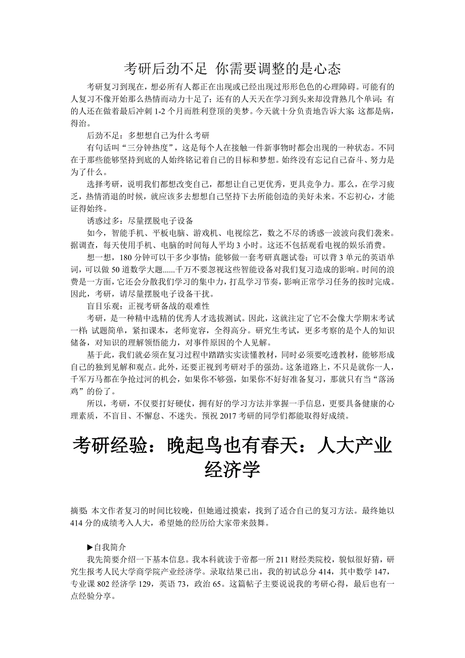 考研后劲不足你需要调整的是心态_第1页