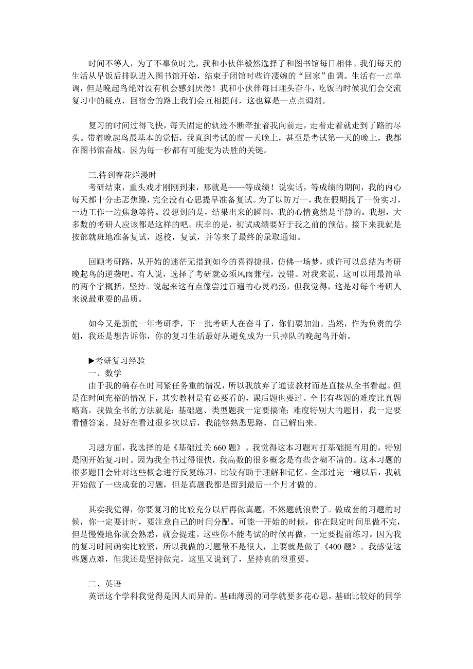 考研后劲不足你需要调整的是心态_第3页