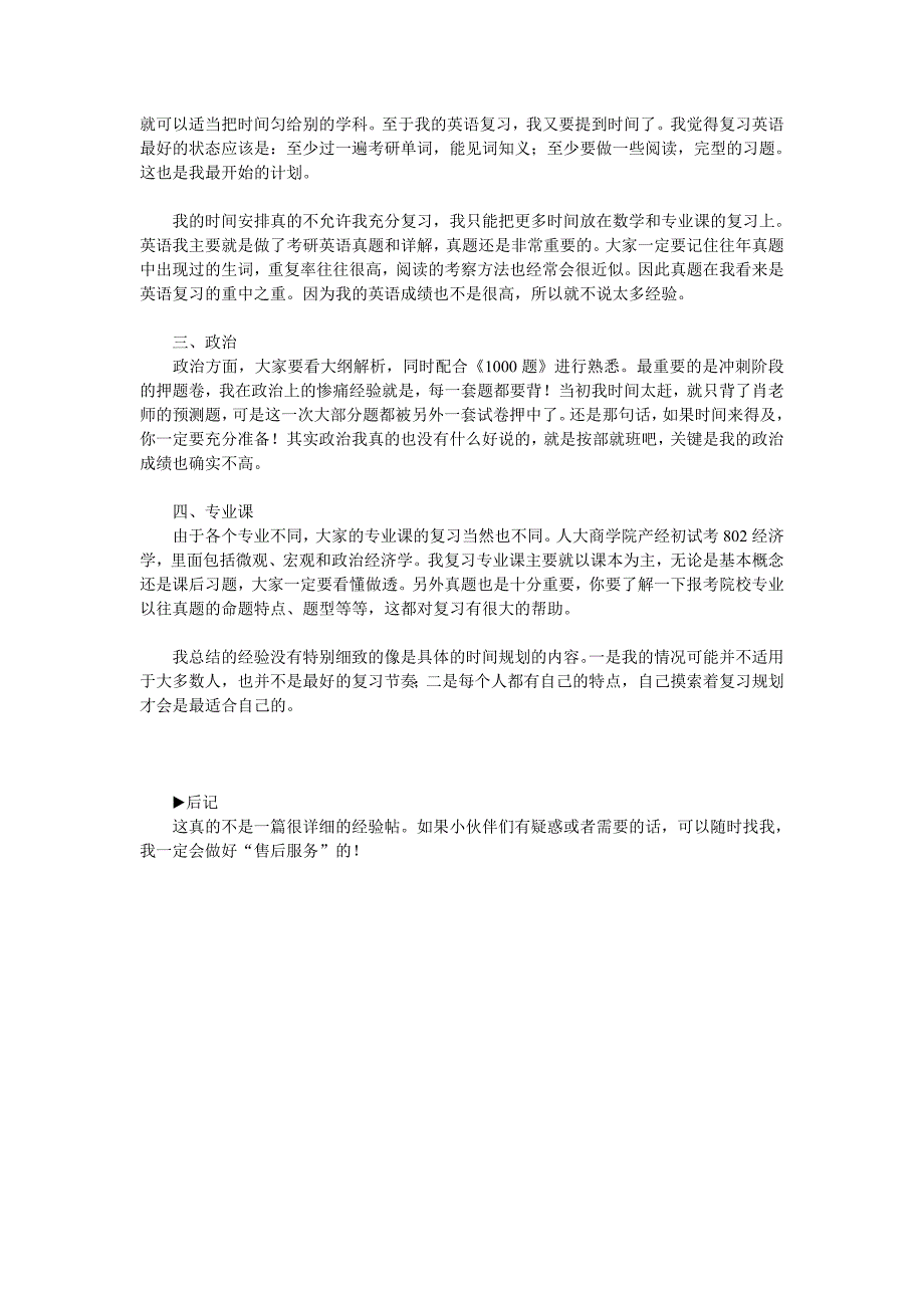 考研后劲不足你需要调整的是心态_第4页