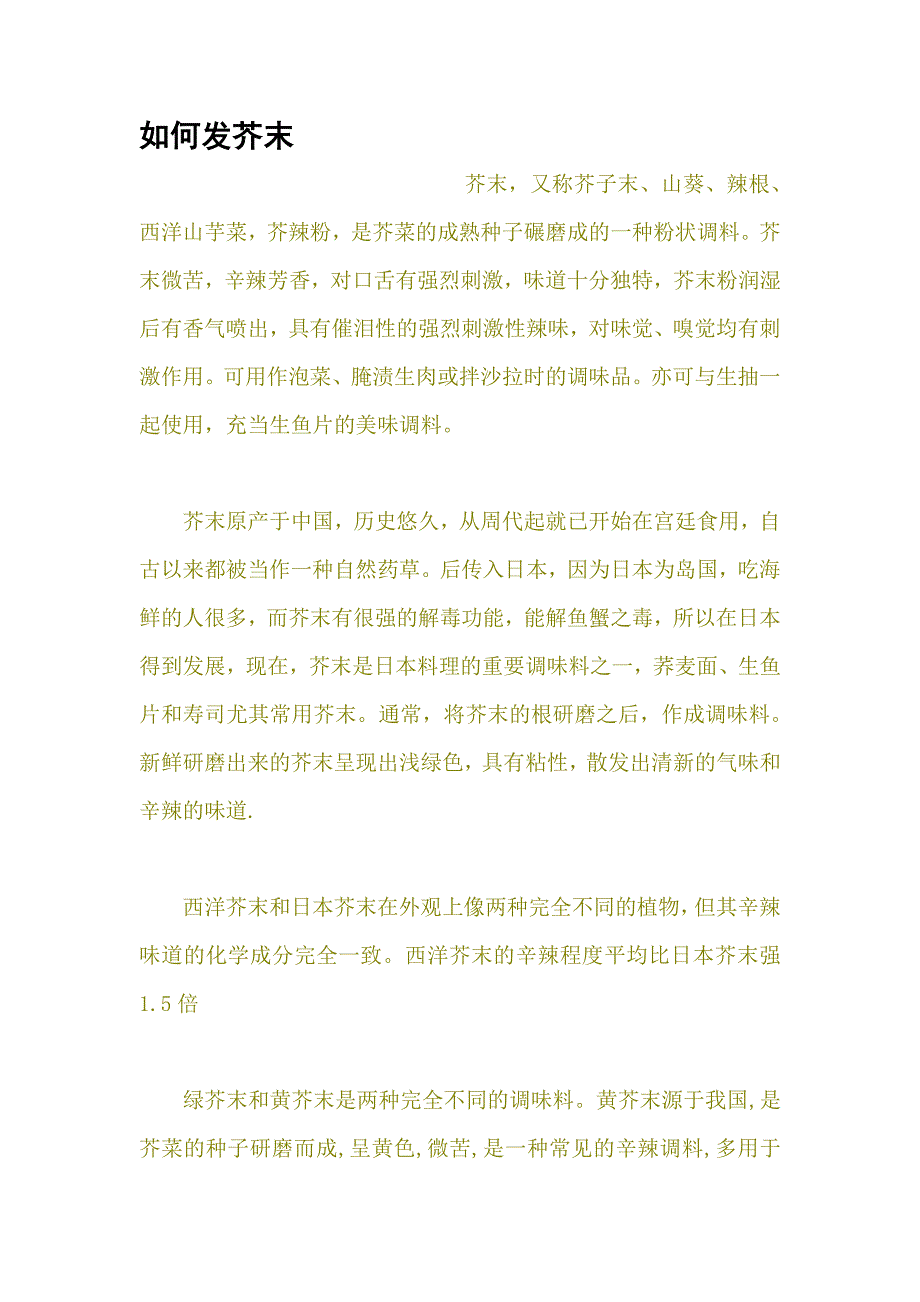 如何发芥末_第1页