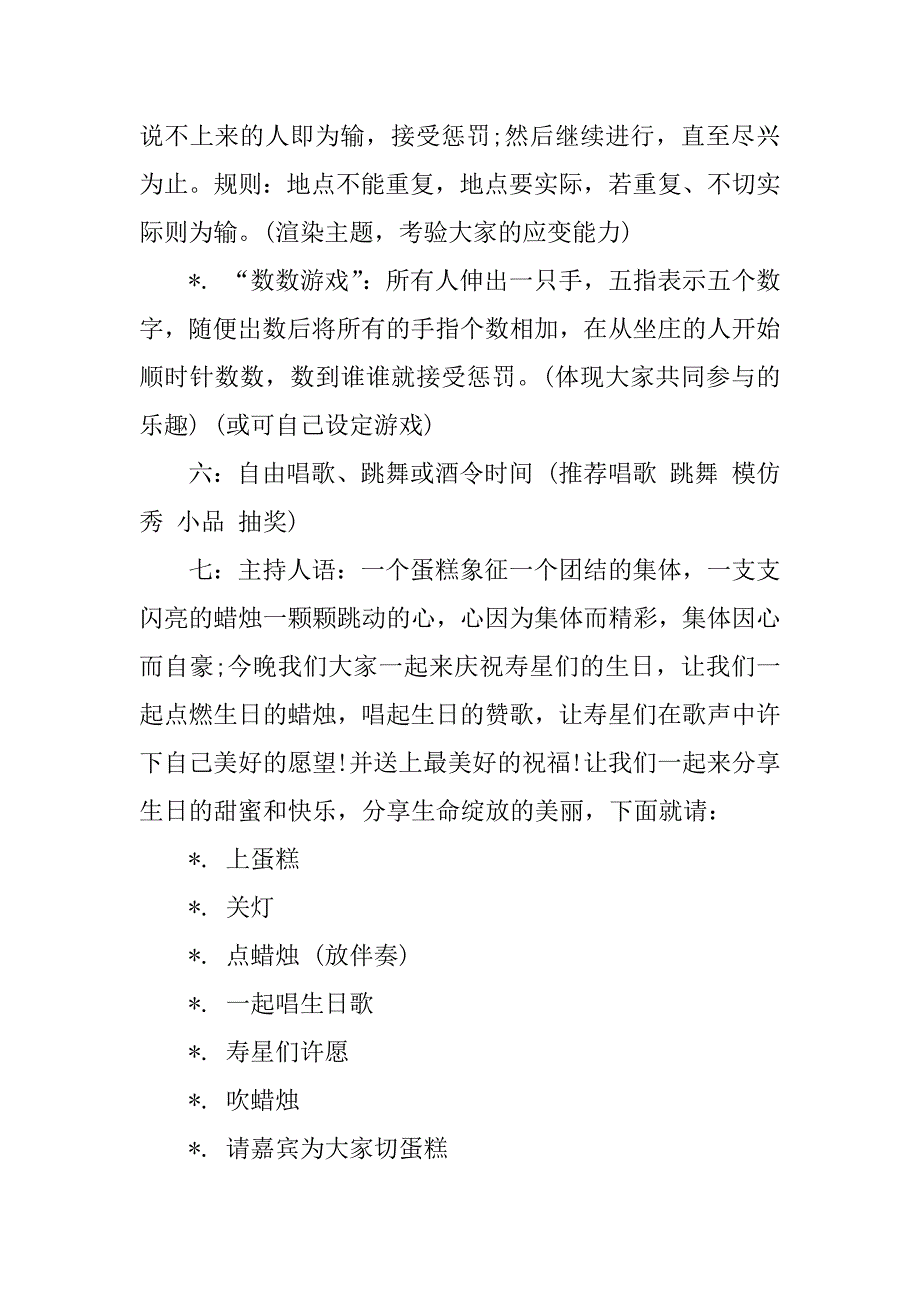 生日派对策划方案.doc_第4页