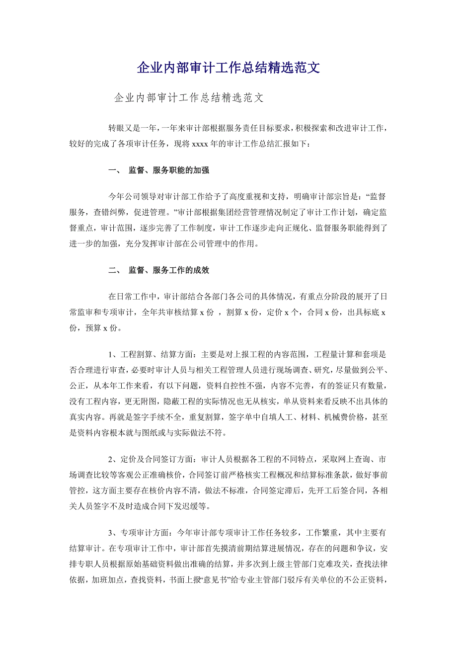 企业内部审计工作总结精选范文_第1页