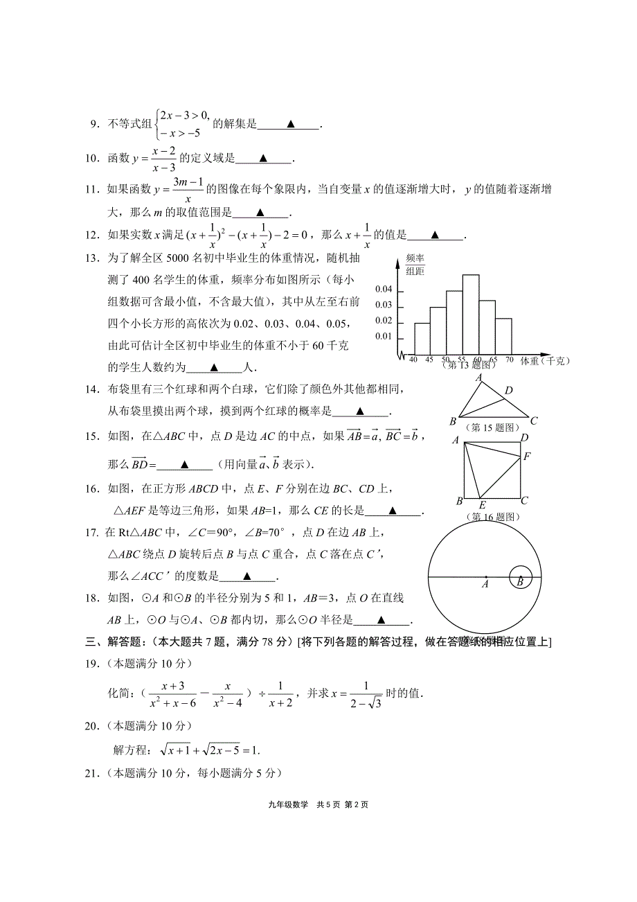 2017年4月静安区中考数学二模试卷及答案_第2页