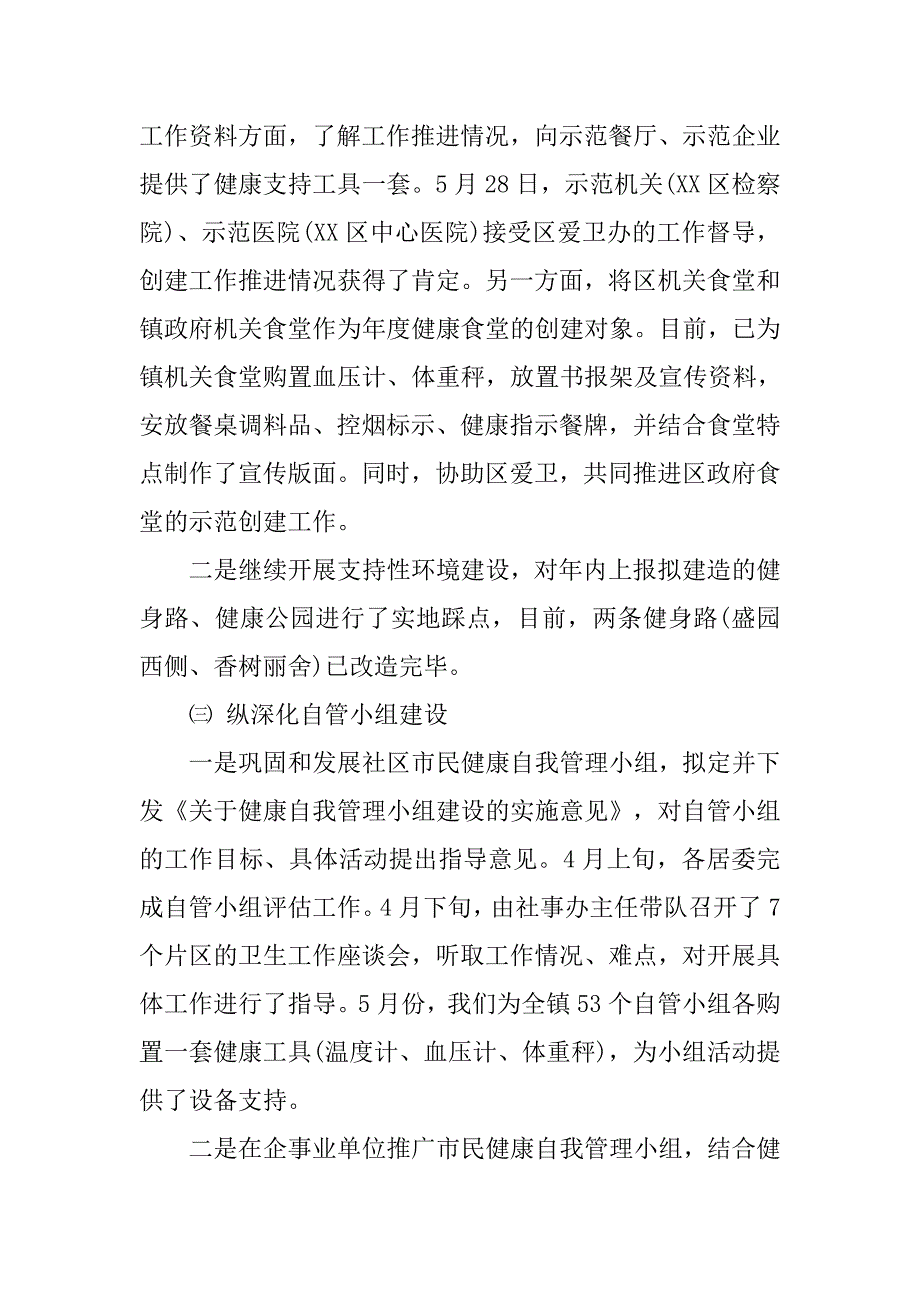 社事办卫生工作总结.doc_第3页