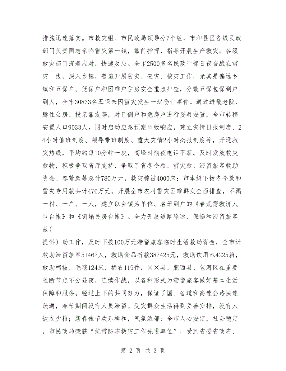 2018年为四川抗震救灾救灾救济处工作总结_第2页