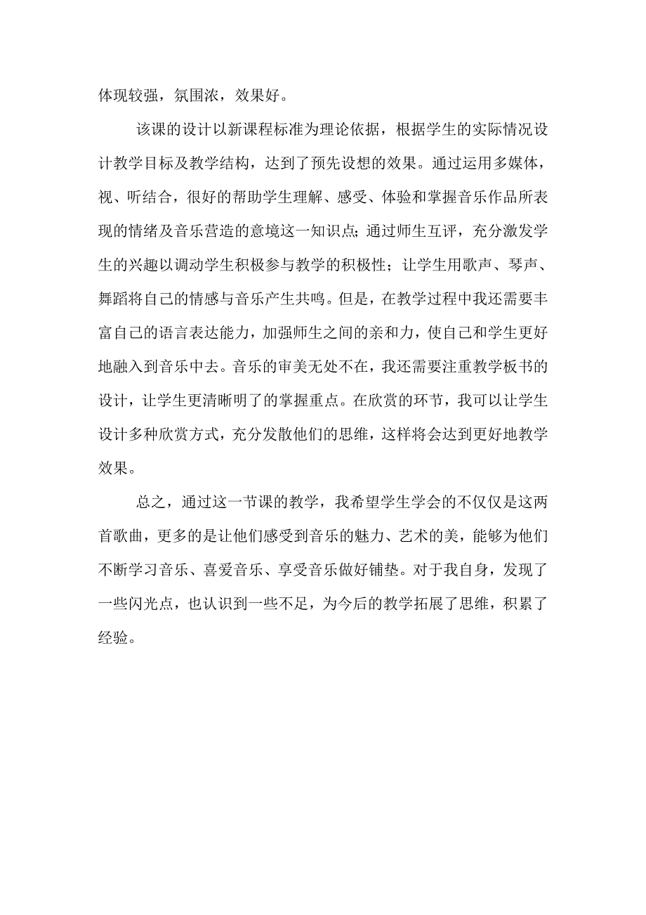 《草原牧歌》教学反思_第2页