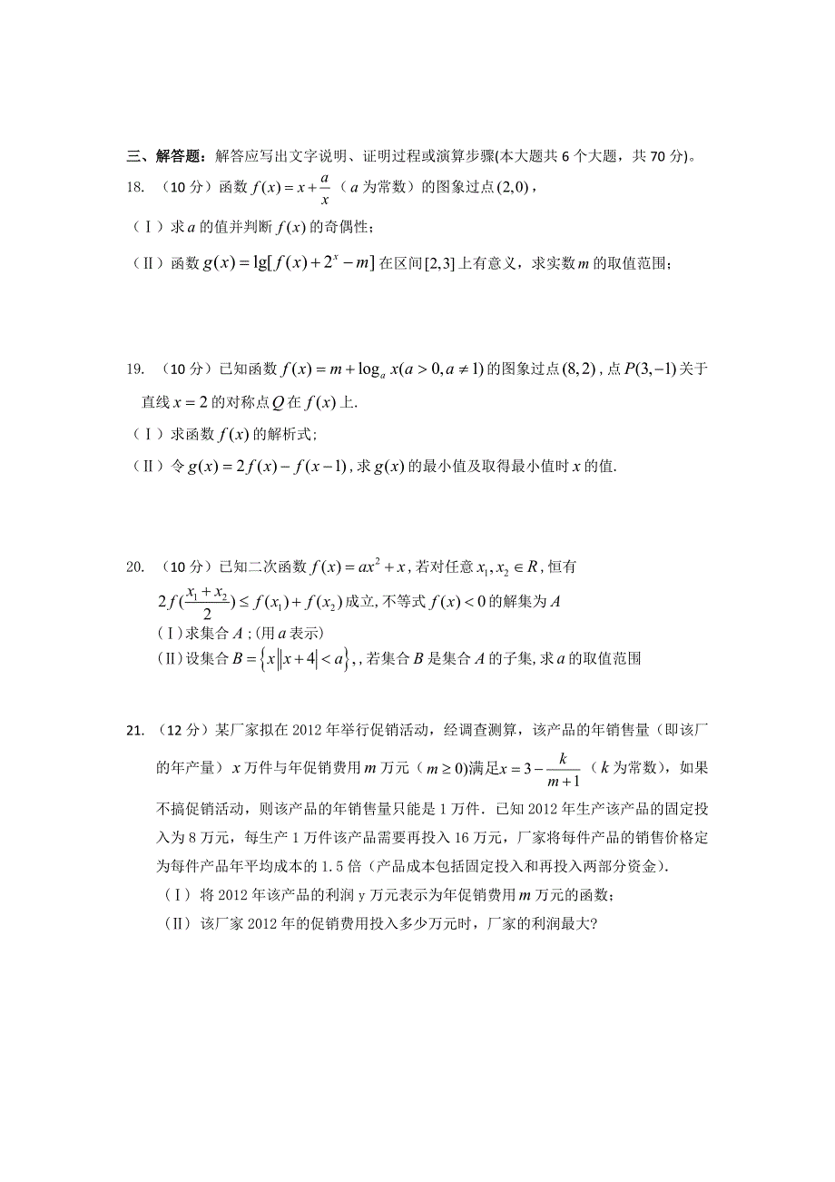 福建省2014年度高三上学期第一次月考数学理试题_第3页