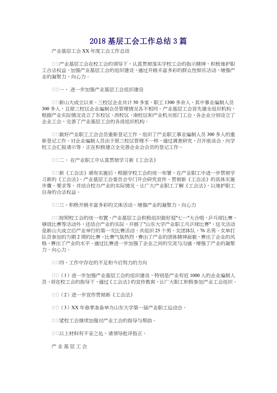 2018基层工会工作总结3篇_第1页