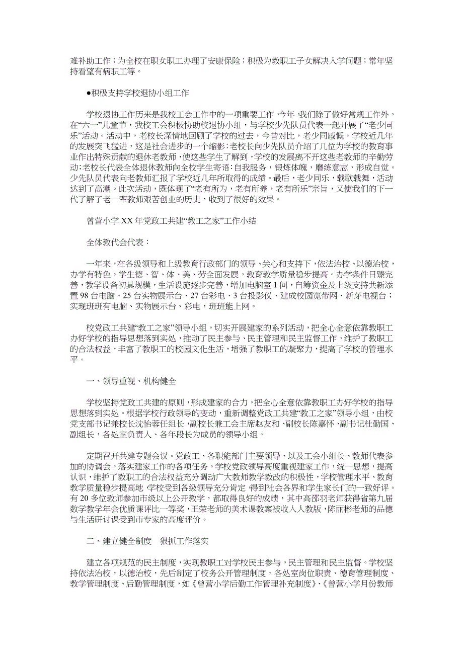 2018基层工会工作总结3篇_第4页