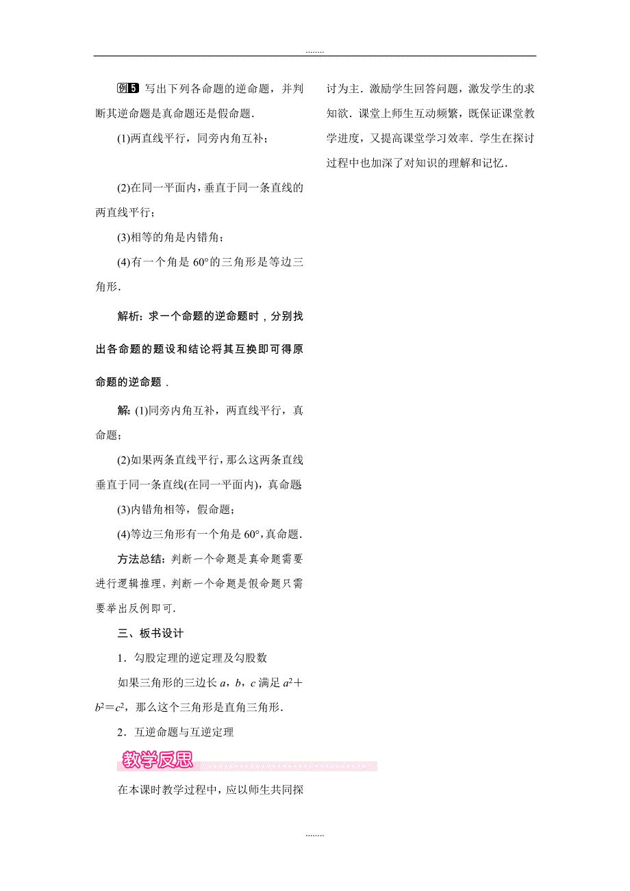 2018-2019学年人教版八年级数学下册17.2 第1课时 勾股定理的逆定理教案_第3页