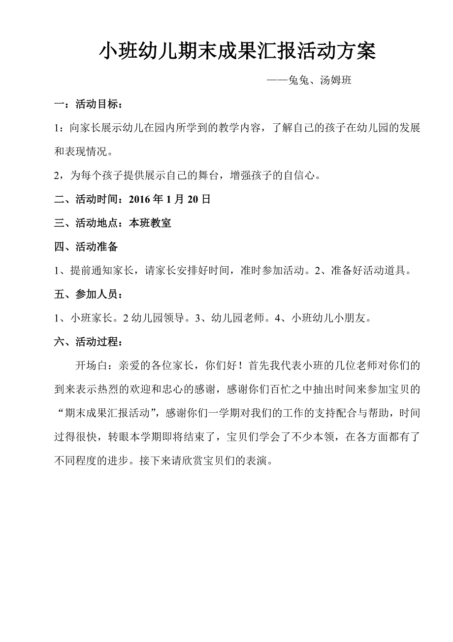 小班幼儿期末成果汇报活动方案_第1页