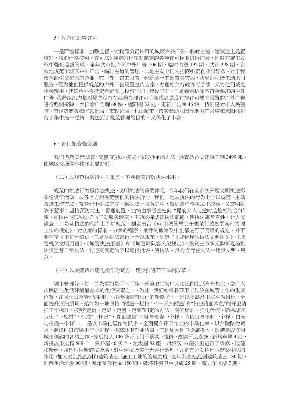 2018年城管局工作总结及2019年工作思路_第3页