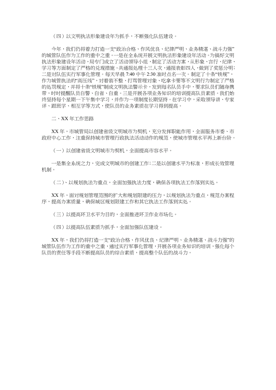 2018年城管局工作总结及2019年工作思路_第4页