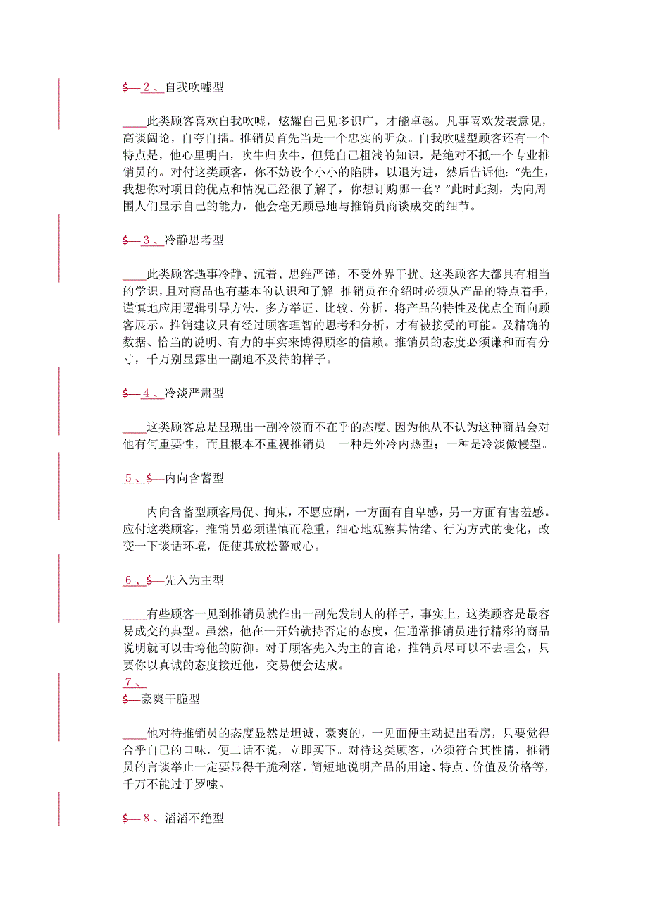 不同类型客户的谈判技巧_第4页