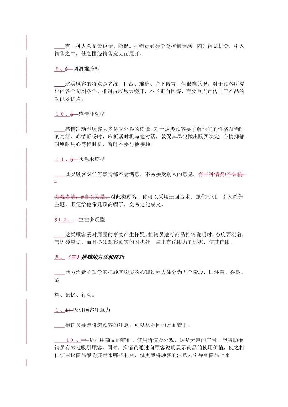 不同类型客户的谈判技巧_第5页