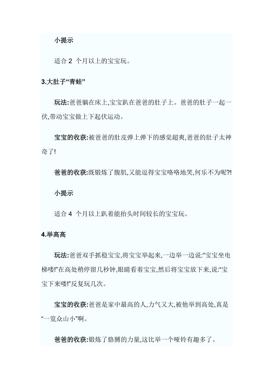 和爸爸玩的游戏_第2页