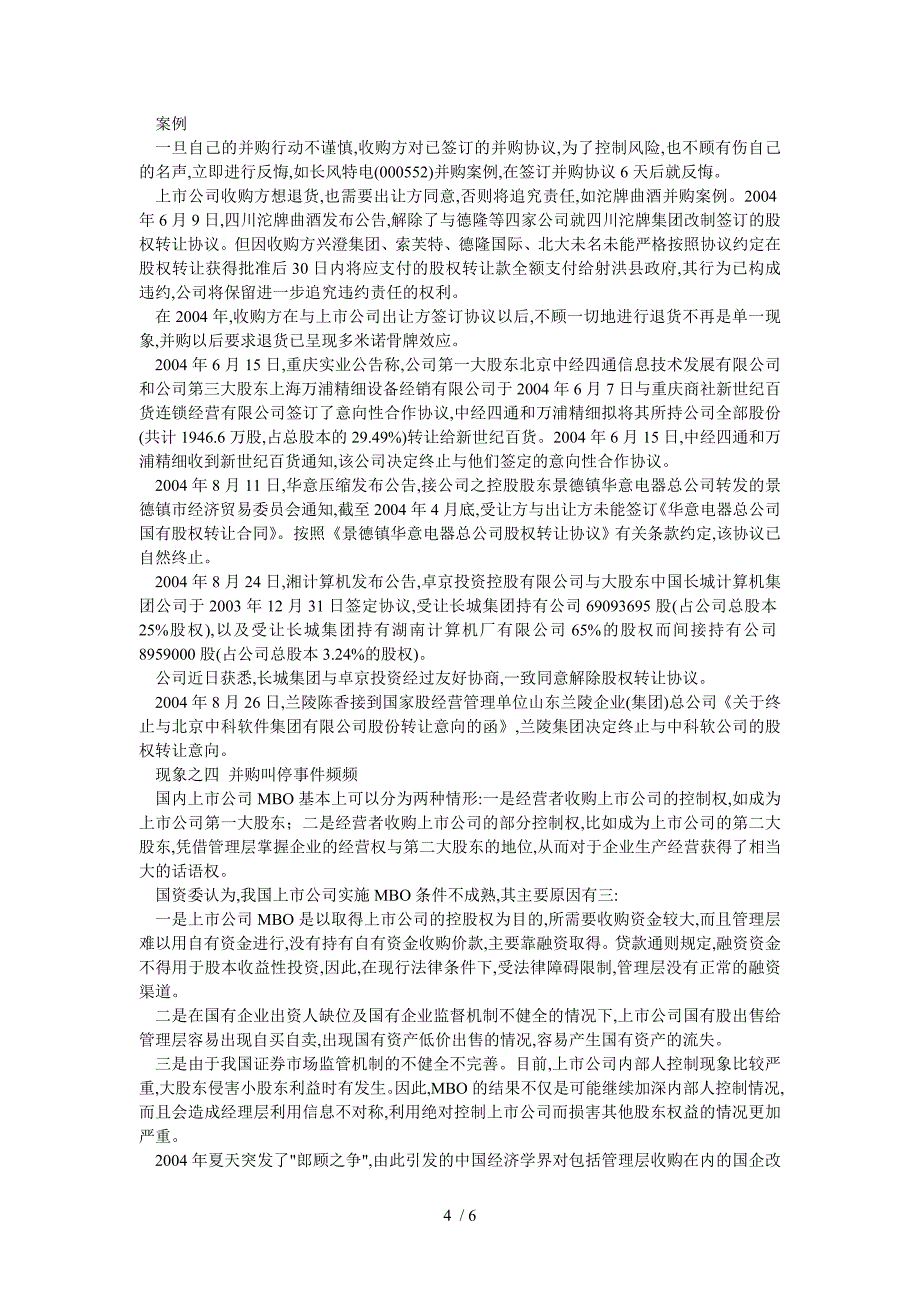 2004年度上市公司并购报告_第4页