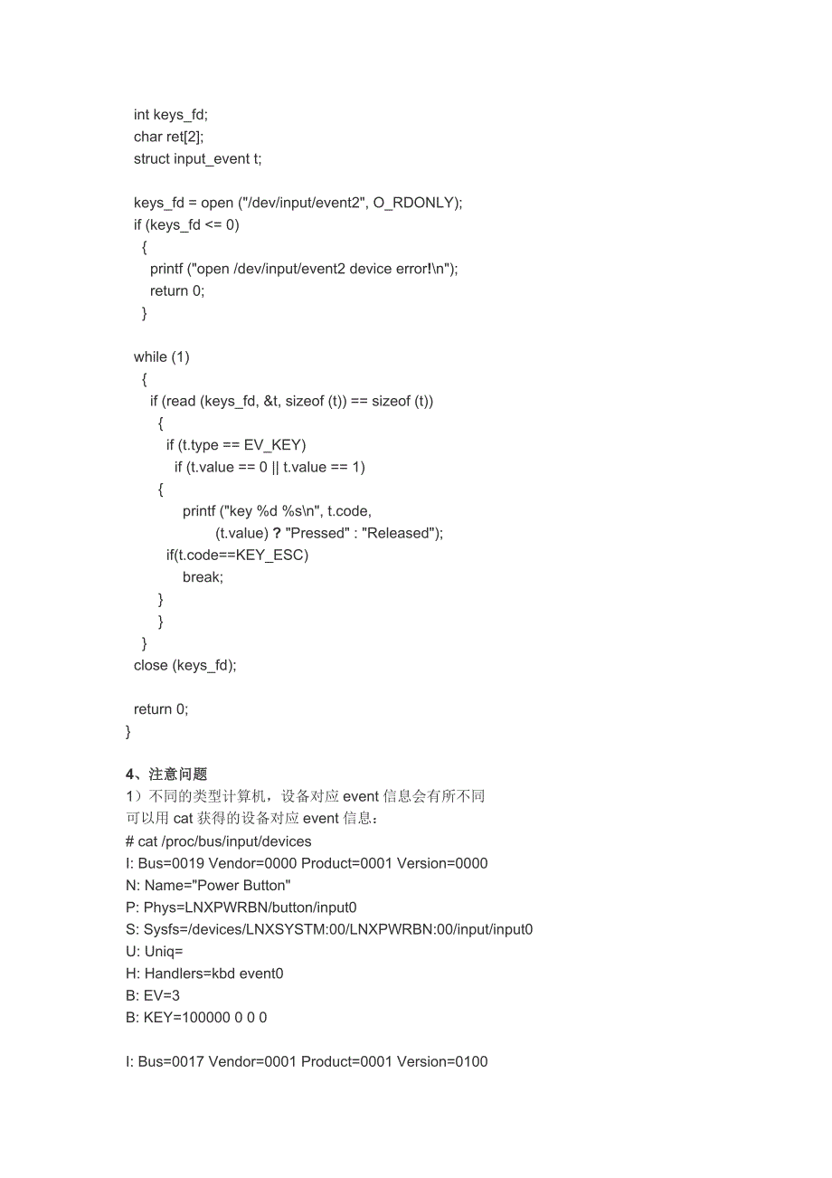 linux下获取按键响应事件_第3页