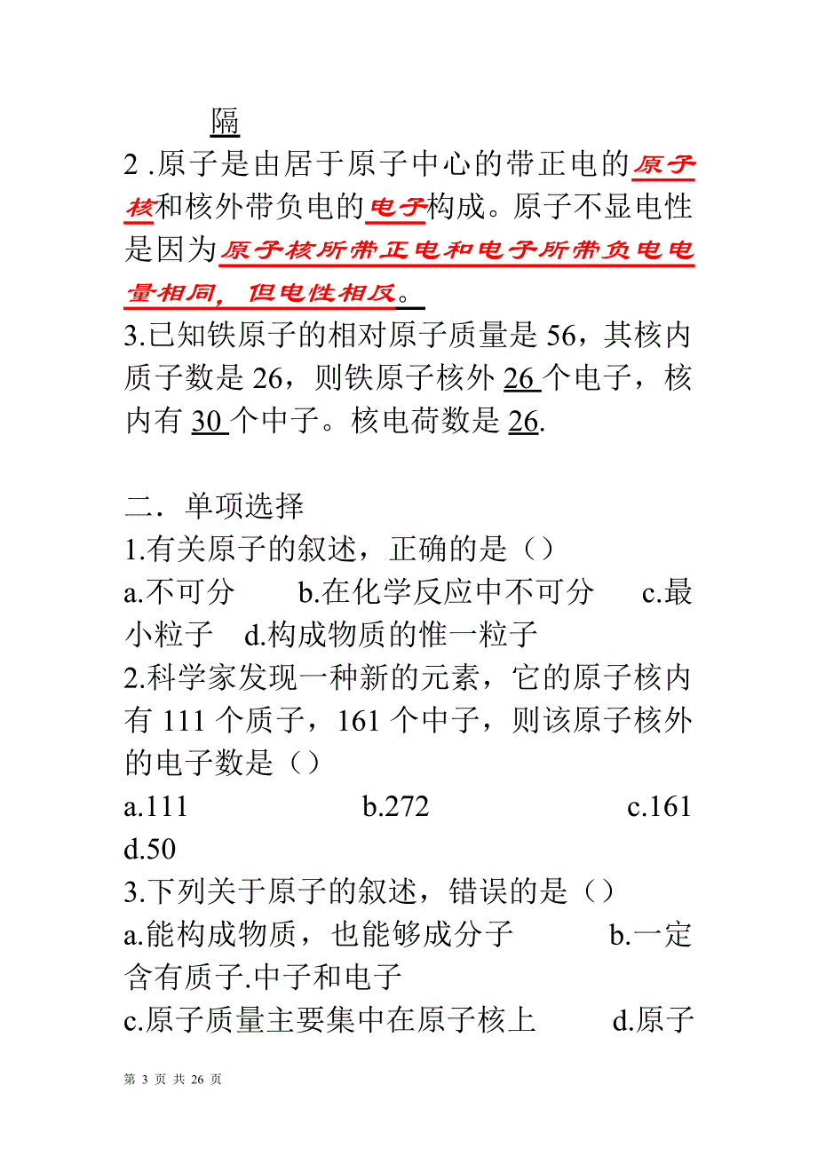 初中化学课本内容_第3页