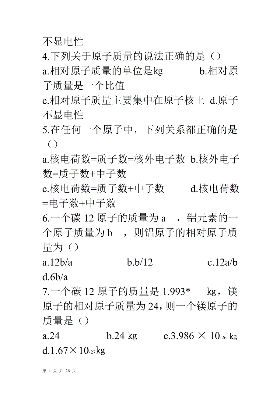 初中化学课本内容_第4页