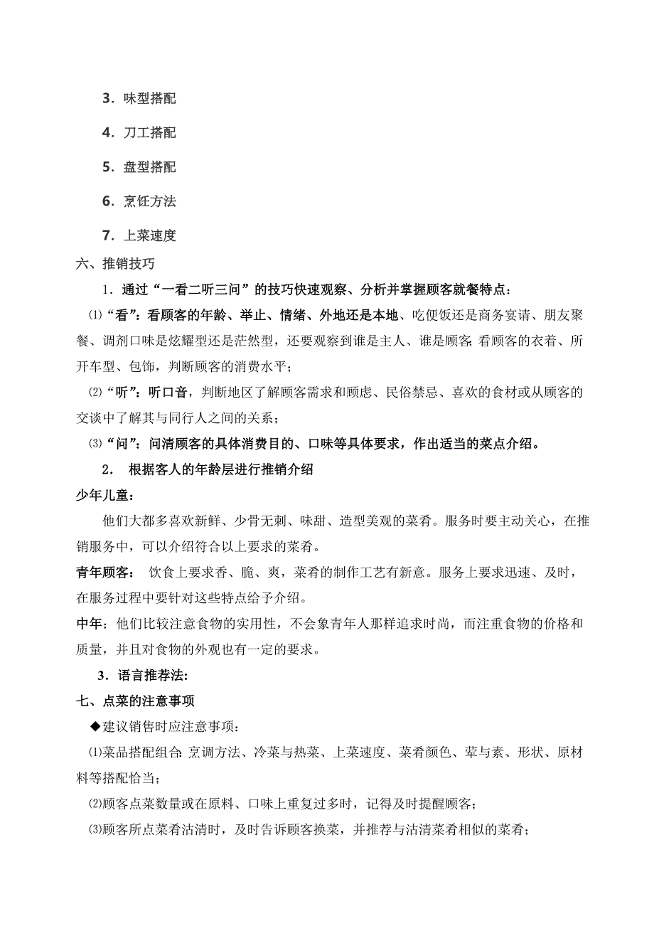 千厮仓炖鸡馆推销技巧_第4页