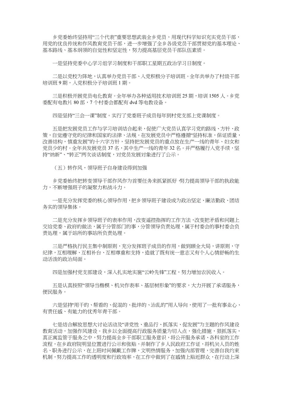 2018年乡党建工作总结范文_第3页