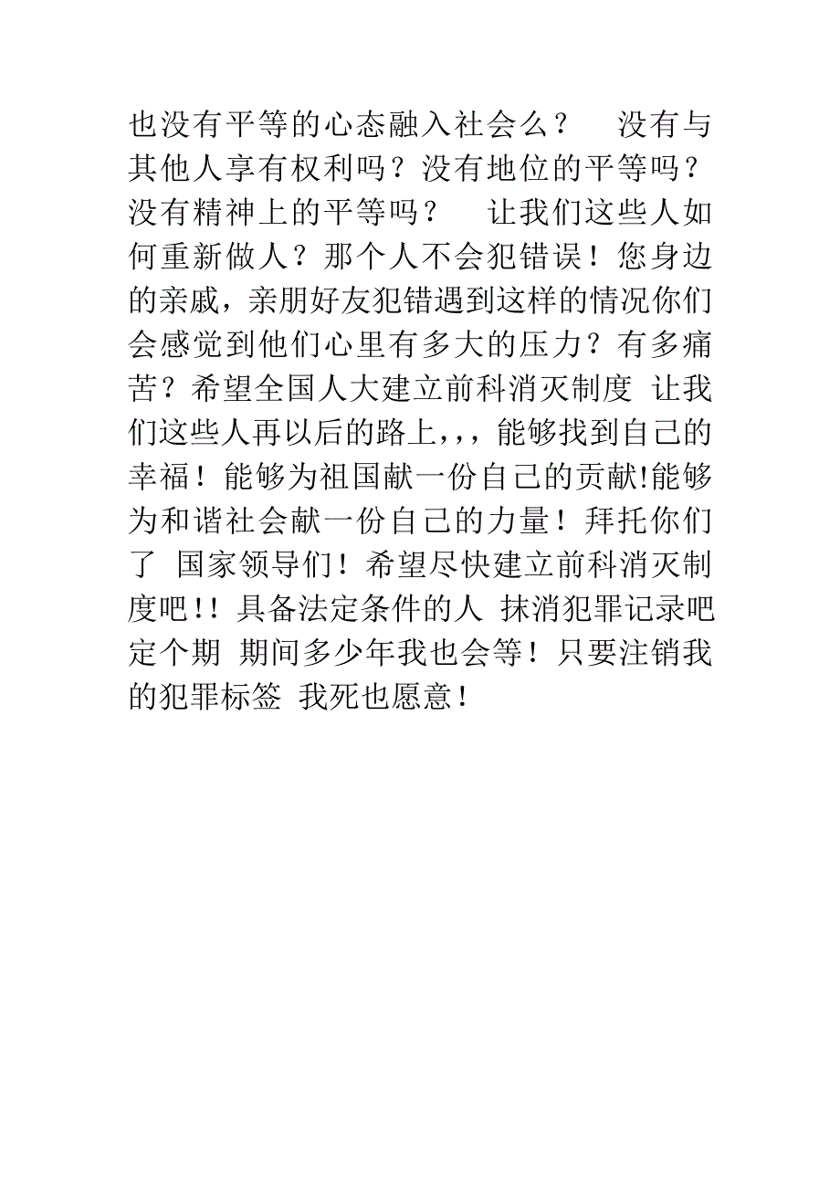 有前科的公民也是人_第2页