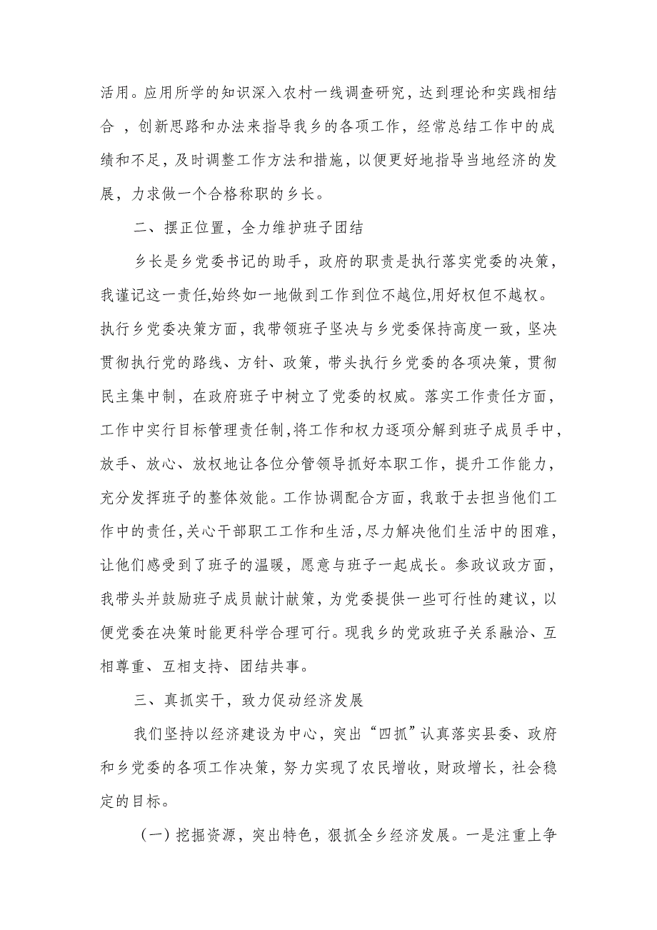 人民政府乡长2018年述职述廉报告(多篇范文)_第2页