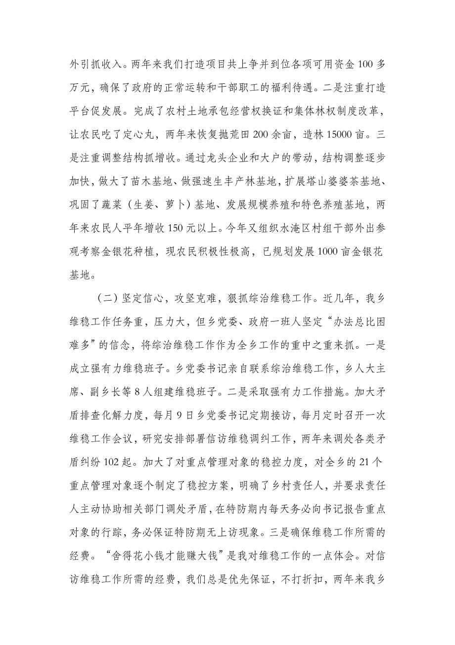 人民政府乡长2018年述职述廉报告(多篇范文)_第3页