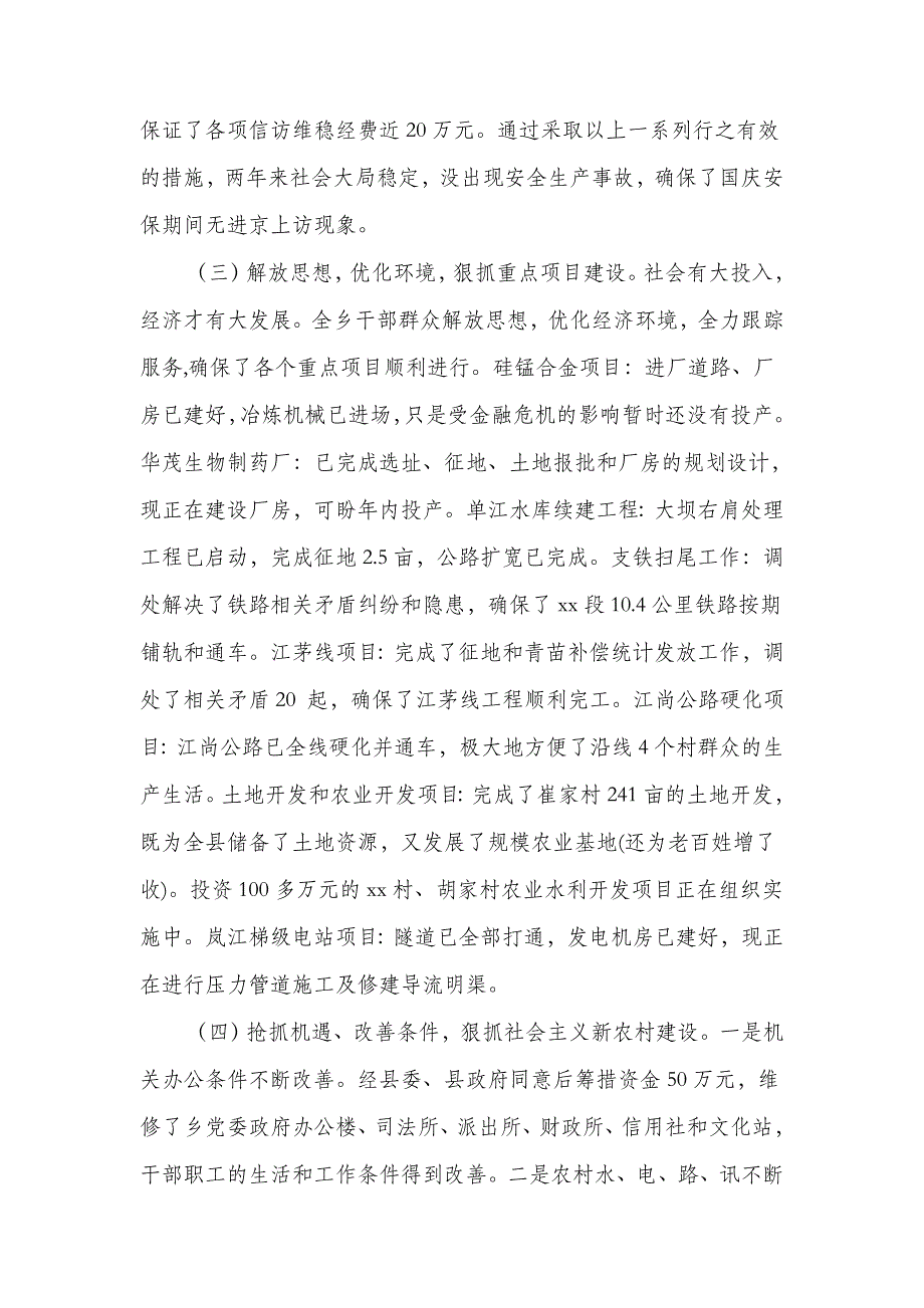 人民政府乡长2018年述职述廉报告(多篇范文)_第4页