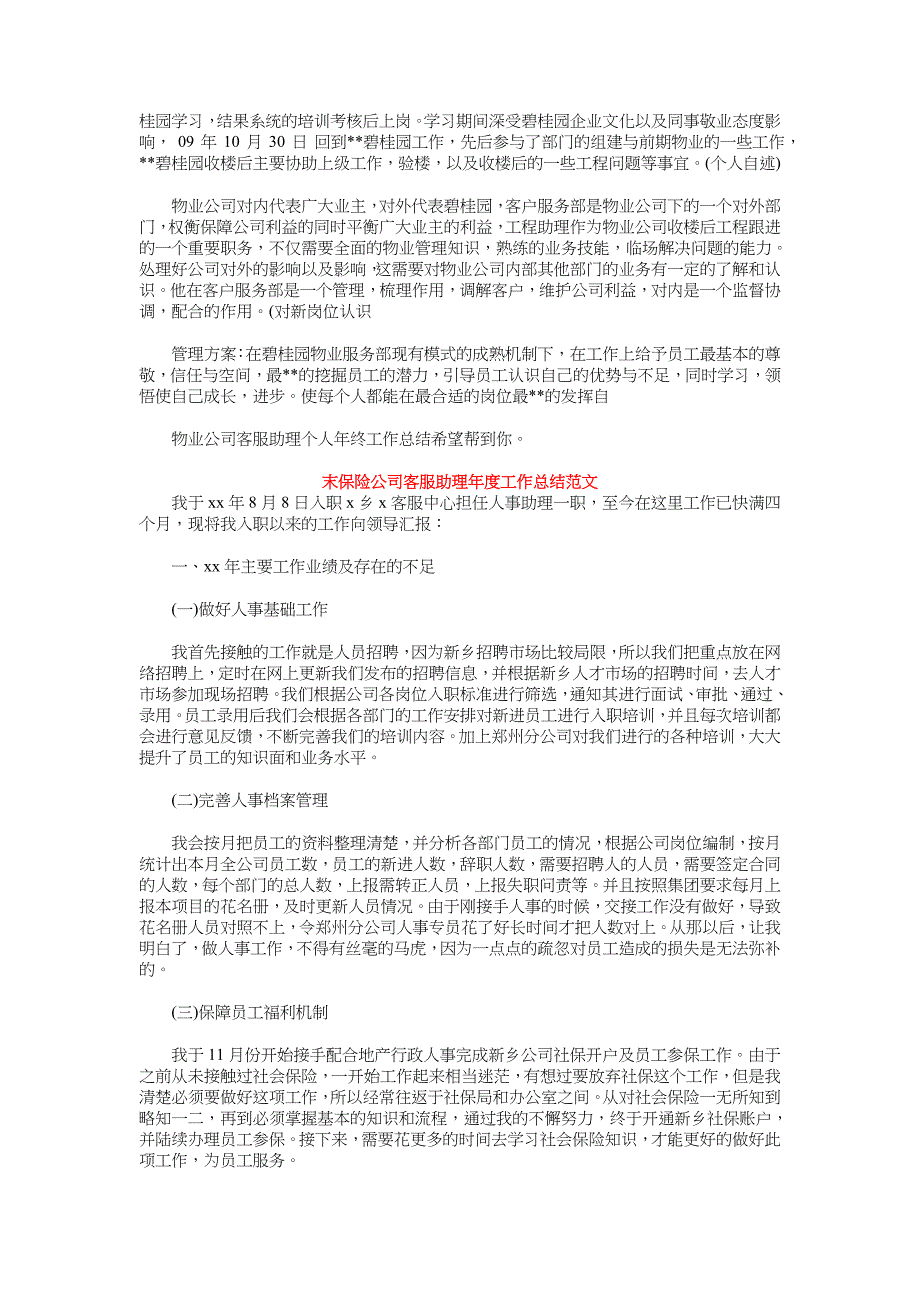 2018年客服助理工作总结范文3篇_第4页