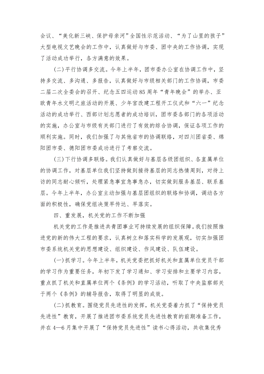 文秘半年工作总结示范文本精选_第4页