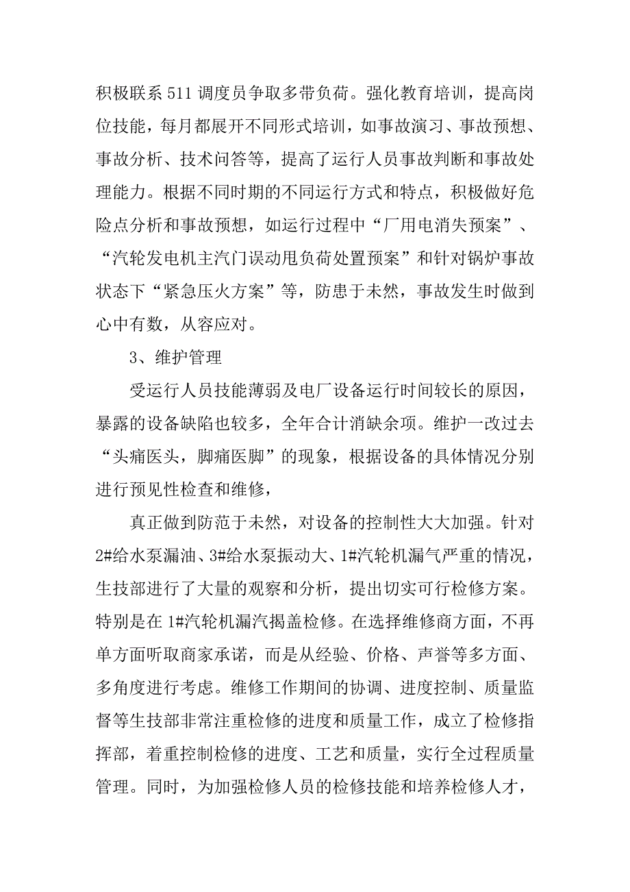 生技部工作总结.doc_第3页