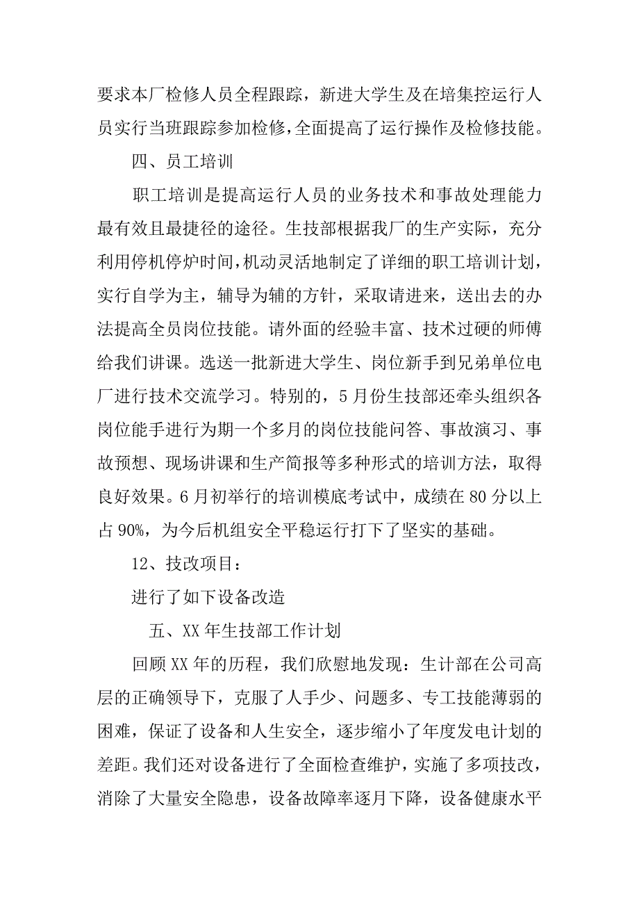 生技部工作总结.doc_第4页