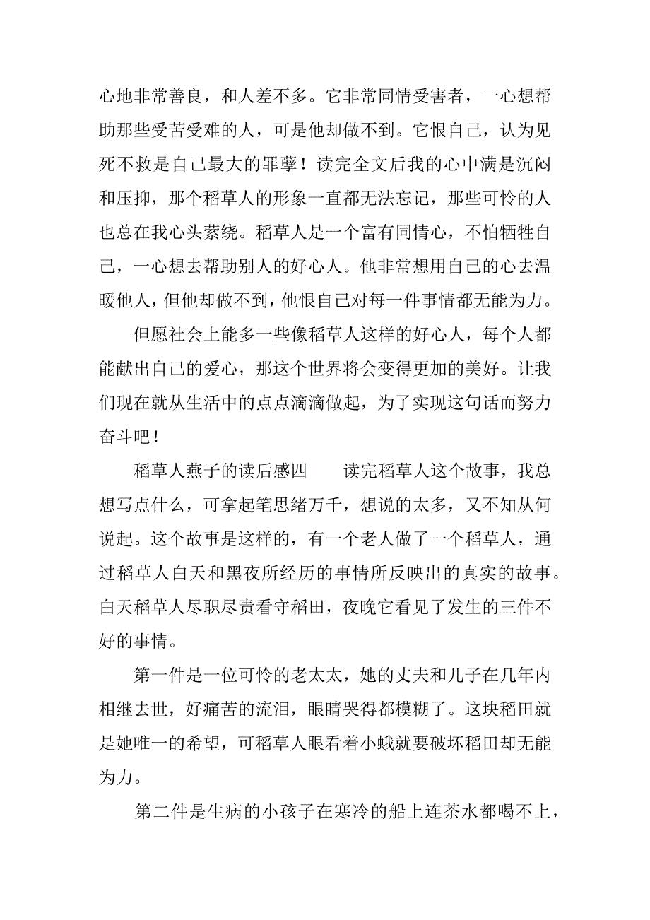 稻草人燕子的读后感.doc_第3页