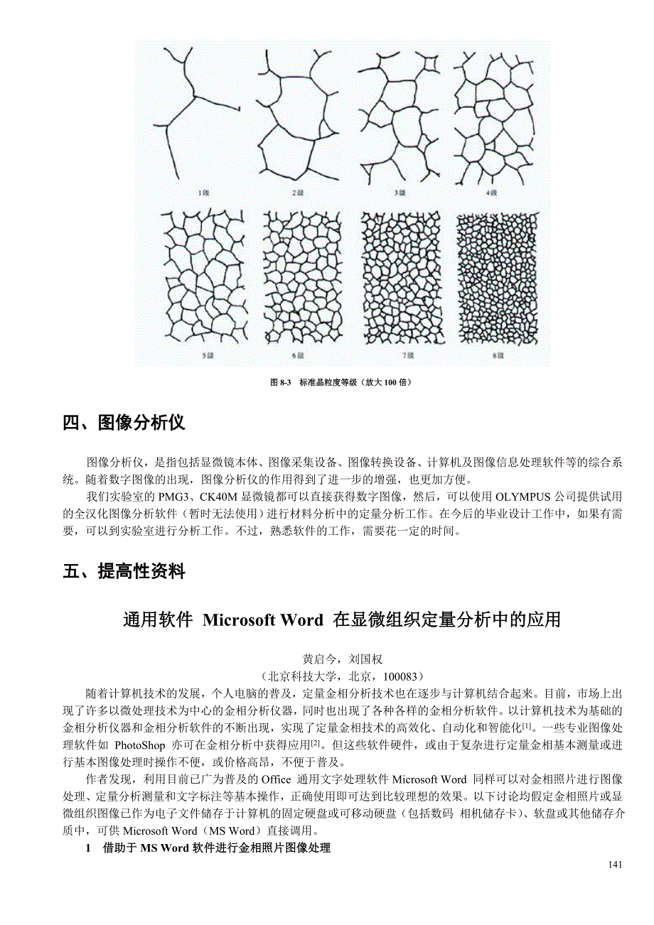 7-第七讲定量金相基础_第4页