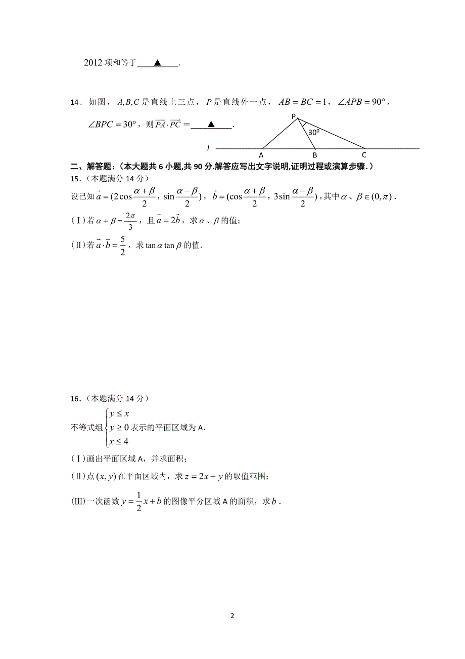 江苏省泰州姜堰张甸中学2014年度高三期中考试数学试题_第2页