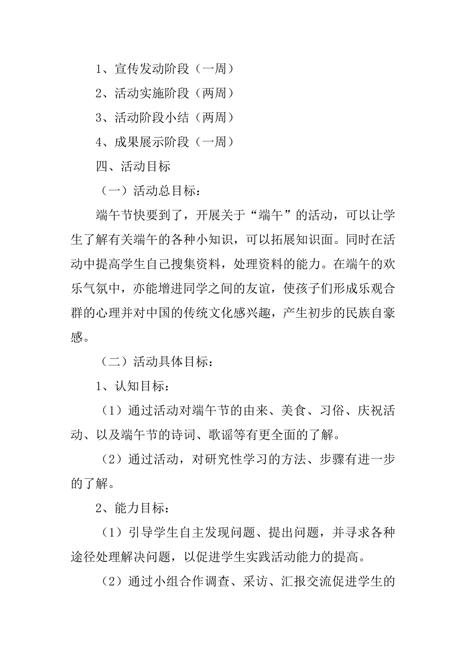 端午节方案.doc_第4页